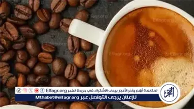 دراسة صادمة: تناول 4 إلى 6 أكواب من القهوة يوميًا يعزز الصحة والنشاط