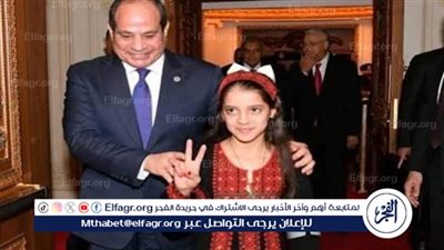 “أحلى يوم في حياتي”.. الطفلة الفلسطينية ريتاج تروي كواليس لقاء الرئيس السيسي| فيديو