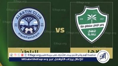 يلا شوت بث مباشر.. مشاهدة الأهلي السعودي × الباطن Twitter بث مباشر دون 