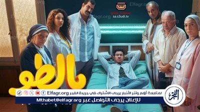 حقيقة تقديم جزء ثاني من مسلسل 
