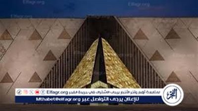 افتتاح المتحف المصري الكبير 2025.. مصر تبهر العالم في أضخم حدث ثقافي بالقرن الحادي والعشرين