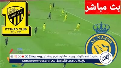 شاهد بالبث المباشر النصر اليوم.. مشاهدة مباراة النصر × الاتحاد بث مباشر دون 
