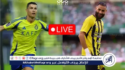بث مباشر YouTube من الرياض | مشاهدة مباراة النصر ضد الاتحاد Al-Nassr vs. Al-Ittihad اليوم في كأس خادم الحرمين الشريفين 2025