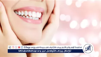 صحة الأسنان.. استثمار في الجمال والوقاية من الأمراض