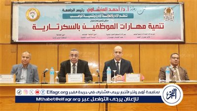 ختام فعاليات ملتقى تنمية مهارات الموظفين بالسكرتارية