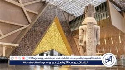 افتتاح المتحف المصري الكبير 2025: مصر بتفتح بوابة التاريخ من جديد