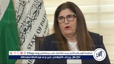 وزيرة الخارجية الفلسطينية: على العالم التزام كبير بالتعاون معنا من أجل تجسيد دولتنا