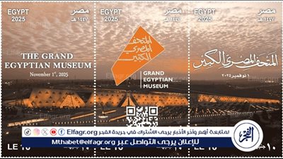 عاجل- إصدار طوابع تذكارية لتوثيق افتتاح المتحف المصري الكبير