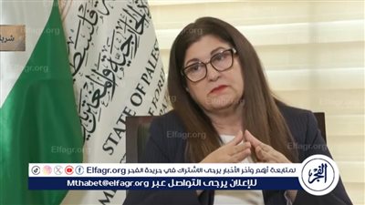 وزيرة الخارجية الفلسطينية: نحاول توجيه البوصلة الدولية حول ما دار في مؤتمر نيويورك 