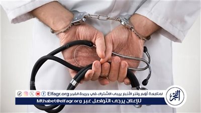 تعرف على عقوبة وفاة المريض بسبب الخطأ الطبي وفقًا لقانون المسئولية الطبية الجديد 