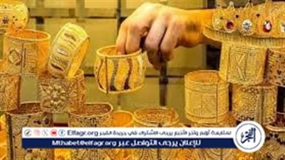 عيار 18 الآن.. أسعار الذهب اليوم الخميس 30-10-2025 في محافظة قنا