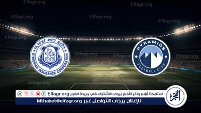 شاهد بالبث المباشر بيراميدز اليوم.. مشاهدة بيراميدز × التأمين الأثيوبي بث مباشر دون 
