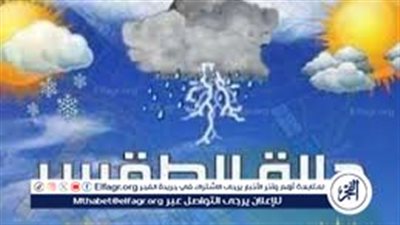 حالة الطقس غدًا الجمعة 31 أكتوبر 2025.. شبورة صباحية وطقس خريفي معتدل على أغلب الأنحاء