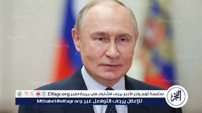 بوتين: روسيا حريصة على تعزيز علاقات حسن الجوار والثقة المتبادلة مع دول أخرى