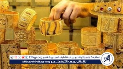 تعرف على أسعار الذهب اليوم الجمعة الموافق 31-10-2025 فى سوهاج 