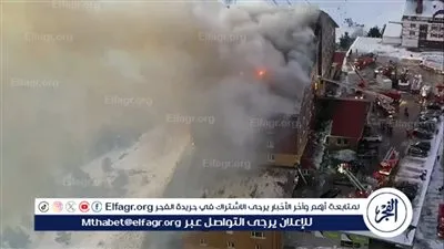 السجن المؤبد لـ 11 شخصًِا في قضية حريق فندق بمنتجع للتزلج في تركيا