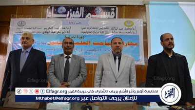  مهارات الباحث العلمي المتميز لطلاب الدراسات العليا بجامعة الأزهر بأسيوط 