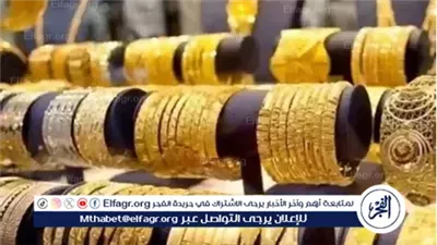 عاجل | آخر تطورات أسعار الذهب في مصر اليوم الأحد (أجازة الصاغة) 