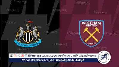 بث مباشر لايف.. وست هام يونايتد يصطدم بنيوكاسل يونايتد في قمة متكافئة بالدوري الإنجليزي اليوم