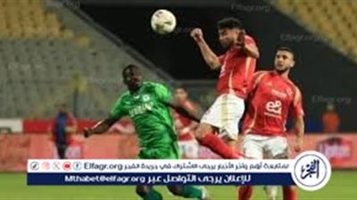 الأهلي يلتقي المصري البورسعيدي اليوم.. استعادة مروان عطية وكوكا قبل مواجهة الجولة 13