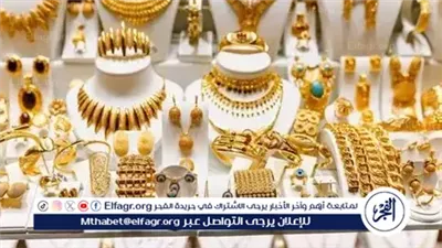 عاجل- ارتفاع سعر جرام الذهب عيار 21 في مصر مع قفزة الأونصة العالمية بأكثر من 16 دولارًا