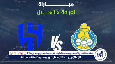 يلا كورة لايف.. مشاهدة مباراة الهلال ضد الغرافة مباشر دون تقطيع | دوري أبطال آسيا للنخبة 2025-26