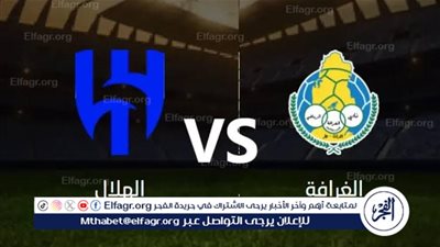 شاهد بالبث المباشر الهلال اليوم.. مشاهدة مباراة الهلال × الغرافة بث مباشر دون 