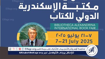 مكتبة الإسكندرية.. منارة العلم وحاضنة الحضارات ومركز إشعاع ثقافي عالمي