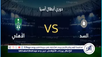 عاجل - بث مباشر.. مشاهدة مباراة أهلي جدة والسد القطري 