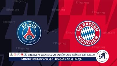 يوتيوب دون تقطيع الآن.. مباراة باريس سان جيرمان وبايرن ميونخ اليوم في دوري أبطال أوروبا 2025-26