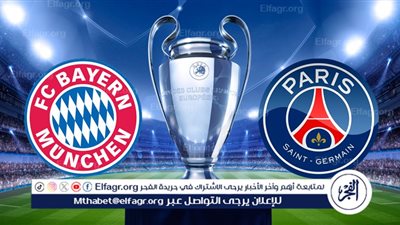 بث مباشر مجاني.. مشاهدة مباراة باريس سان جيرمان وبايرن ميونخ في دوري أبطال أوروبا