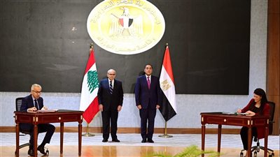 شراكة مصرية لبنانية في مجال رسم السياسات الاقتصادية والتنمية وتبادل الخبرات