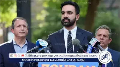 توعد للفاسدين وإنجازات للمواطنين.. ماذا قال زهران ممداني بعد فوزه بمنصب عمدة نيويورك؟