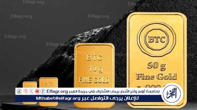 أسعار سبائك الذهب في مصر اليوم الأربعاء 5 نوفمبر 2025