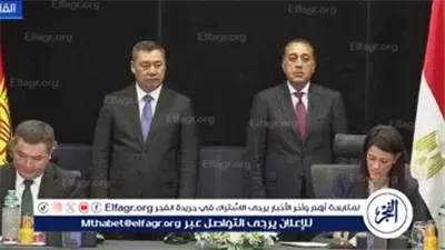 عاجل- رئيس الوزراء ورئيس قرغيزستان يشهدان توقيع مذكرات تفاهم لتعزيز التعاون بين البلدين