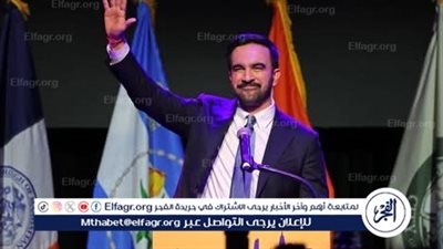 عضو الحزب الديمقراطي: انتخاب زهران ممداني عمدة لنيويورك زلزال سياسي ضرب قلب واشنطن