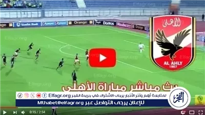 بث مباشر مباراة الأهلي Al Ahly وسيراميكا كليوباترا Ceramica Cleopatra،، في نصف نهائي السوبر المصري 2025 اليوم الخميس 5:00 مساءً عبر X (تويتر)