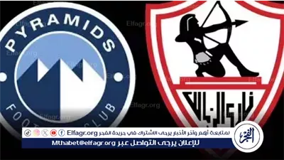 بث مباشر لايف.. مشاهدة مباراة الزمالك ضد بيراميدز قمة الليلة على استاد القاهرة بحثًا عن الصدارة المفقودة
