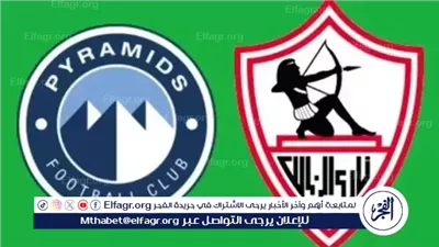 بث مباشر مجاني.. شاهد مباراة الزمالك × بيراميدز على استاد القاهرة في الدوري المصري الممتاز 2025-2026