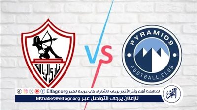 موعد مباراة الزمالك وبيراميدز والقنوات الناقلة في كأس السوبر المصري 2025