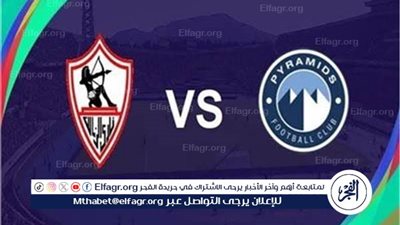 مجانا ودون اشتراك.. شاهد مباراة الزمالك وبيراميدز اليوم دون تقطيع بث مباشر - كأس السوبر المصري 2025