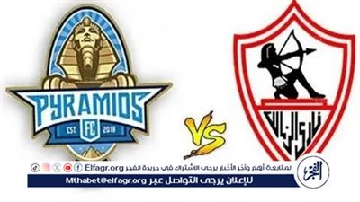 يلا كورة لايف.. مشاهدة مباراة الزمالك ضد بيراميدز مباشر دون تقطيع | كأس السوبر المصري 2025