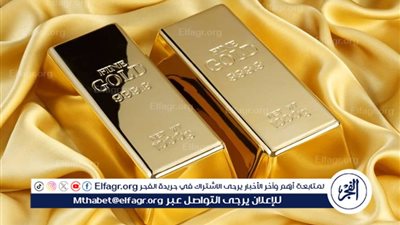 عاجل| أسعار سبائك الذهب اليوم الجمعة 7 نوفمبر 2025