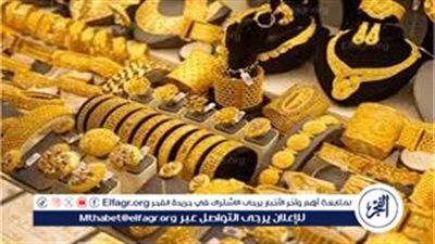 بين الركود والمكسب..أسعار الذهب اليوم السبت 8-10-2025 في بني سويف