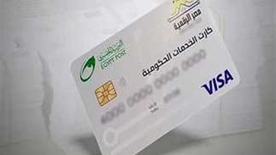 خطوات استخراج الكارت الموحد بديل بطاقات التموين في مصر
