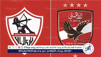 البث المباشر لمباراة الأهلي vs Zamalek في نهائي السوبر المصري اليوم