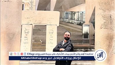 بفخر مصري لا يوصف.. النجم العالمي محمد كريم يعيش لحظة استثنائية داخل المتحف المصري الكبير