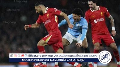 بث مباشر ليفربول ضد مانشستر سيتي.. قمة الدوري الإنجليزي الممتاز 2025-2026