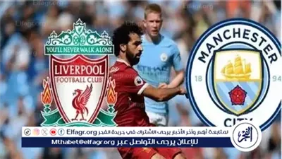 بث مباشر.. قمة الجولة 11: ليفربول يواجه مانشستر سيتي في ملعب الاتحاد