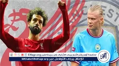 بث مباشر.. صدام النجوم المصريين: مانشستر سيتي يواجه ليفربول في قمة الدوري الإنجليزي